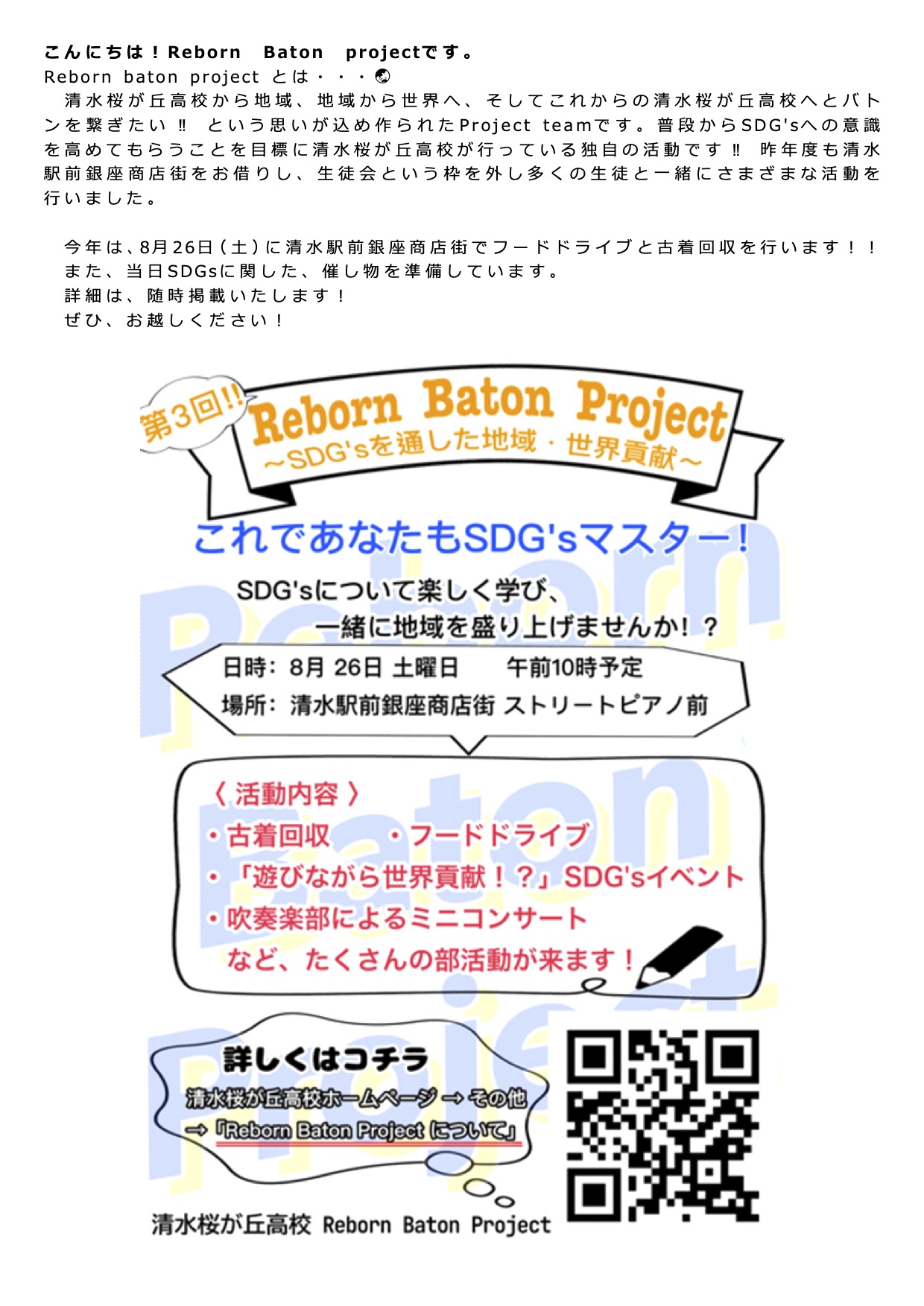 Reborn Baton projectからのお知らせ！